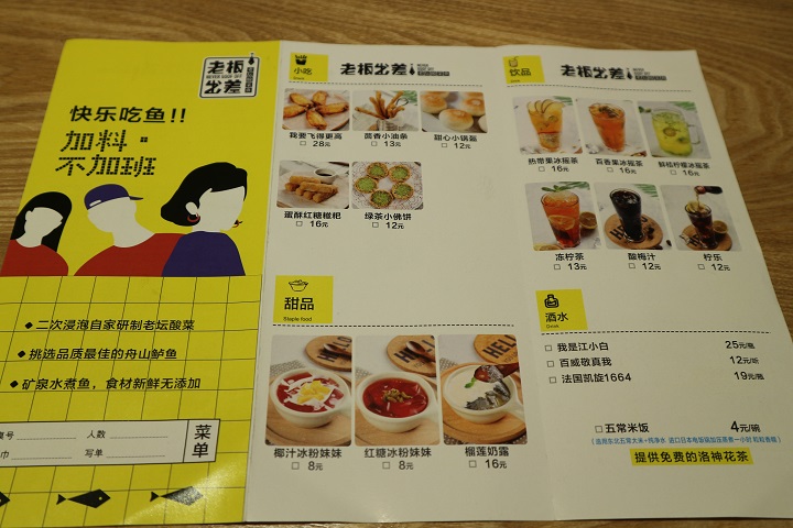 老板出差老壇酸菜魚 深圳