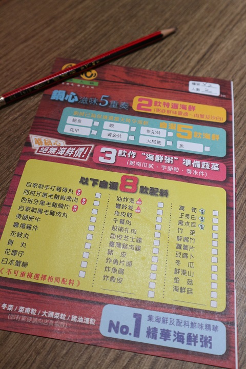 鍋心粥底火鍋