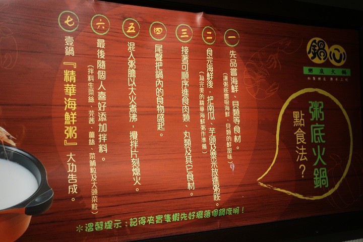 鍋心粥底火鍋