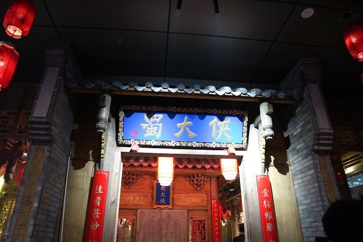蜀大俠火鍋 深圳