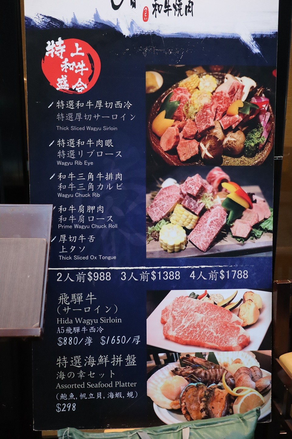 睿和牛燒肉